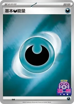 Basic Darkness Energy 「SVP No. 578」「CN」